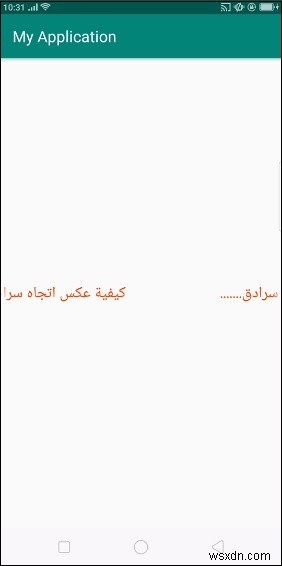 Android에서 TextView 전광판(Marquee) 스크롤 방향을 반대로 바꾸는 방법