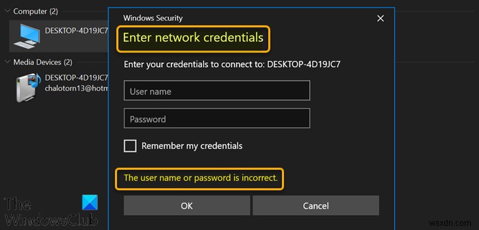 Windows 11/10에서 네트워크 자격 증명 입력 오류 해결 방법
