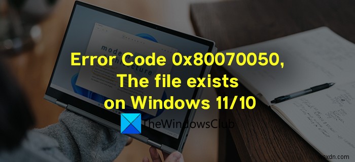 Windows 11/10 파일 삭제 시 오류 0x80070050  파일이 존재합니다  해결 방법