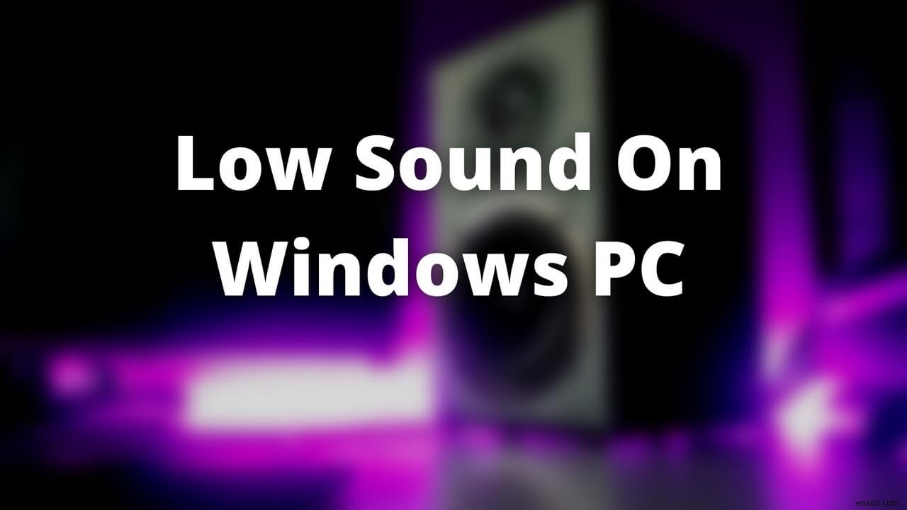 Windows 11/10에서 컴퓨터 소리가 너무 작게 들릴 때 해결하는 7가지 방법