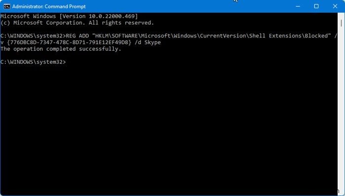 Windows 11/10에서 Skype로 공유 컨텍스트 메뉴 항목 제거하는 방법