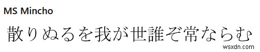 Windows 10에서 Office MS Mincho·MS PMincho 글꼴이 새 일본 연호를 표시하지 않을 때 해결 방법