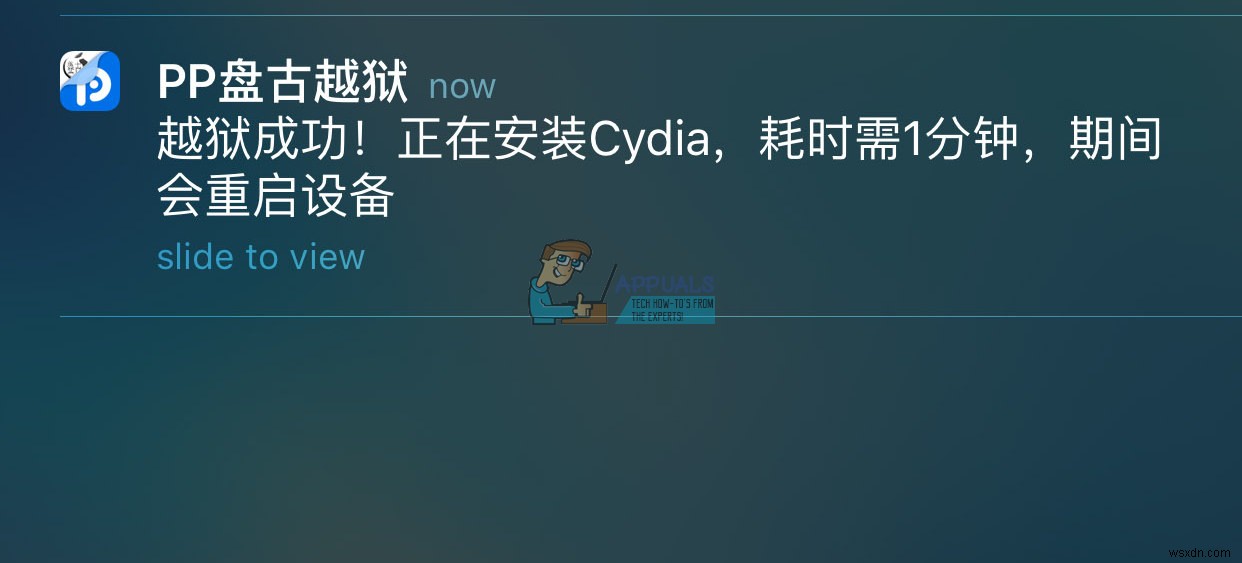 컴퓨터 없이 iOS 9.2~9.3.3 탈옥하는 방법 – PP 앱으로 5분 안에 끝내기
