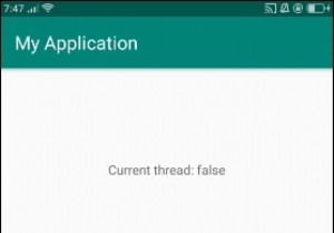 Android에서 현재 스레드를 얻는 방법은 무엇입니까? 