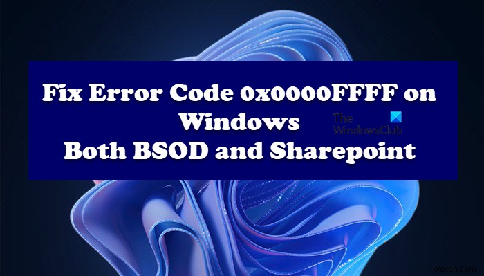 Windows 컴퓨터에서 오류 코드 0x0000FFFF 수정 
