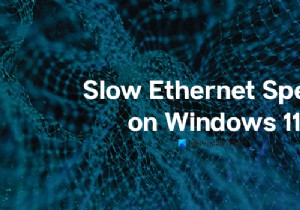 Windows 11/10 컴퓨터에서 느린 이더넷 속도 수정 