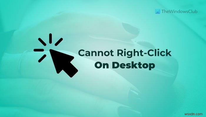 Windows 11/10에서 바탕 화면을 마우스 오른쪽 버튼으로 클릭할 수 없음 