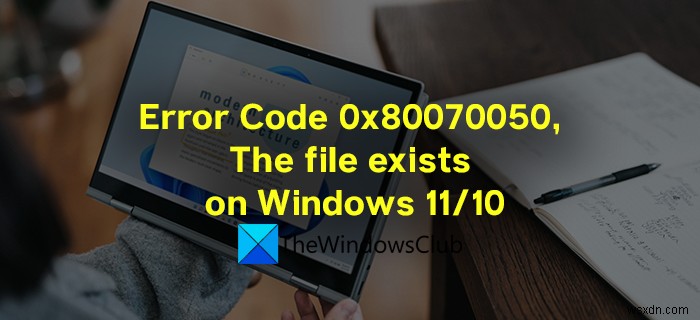 Windows 11/10에서 파일을 삭제할 때 오류 0x80070050, 파일이 존재하는 문제 수정 