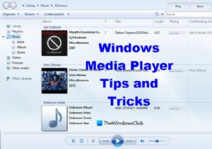 당신이 알지 못하는 Windows Media Player 팁 및 요령 