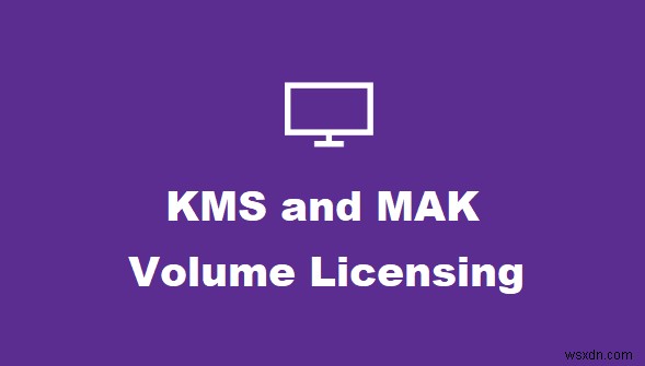 Windows의 KMS 및 MAK 볼륨 라이선스 키는 무엇입니까? 