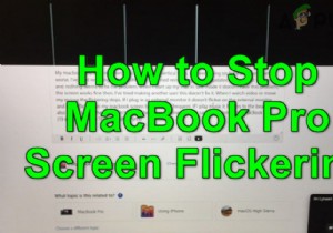 MacBook-Pro 화면이 깜박임을 멈추는 방법 