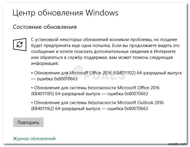 수정:Windows 업데이트 오류 0x80070663 