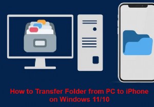 Windows 10/11에서 PC 폴더를 아이폰으로 전송하는 방법: 단계별 완벽 가이드